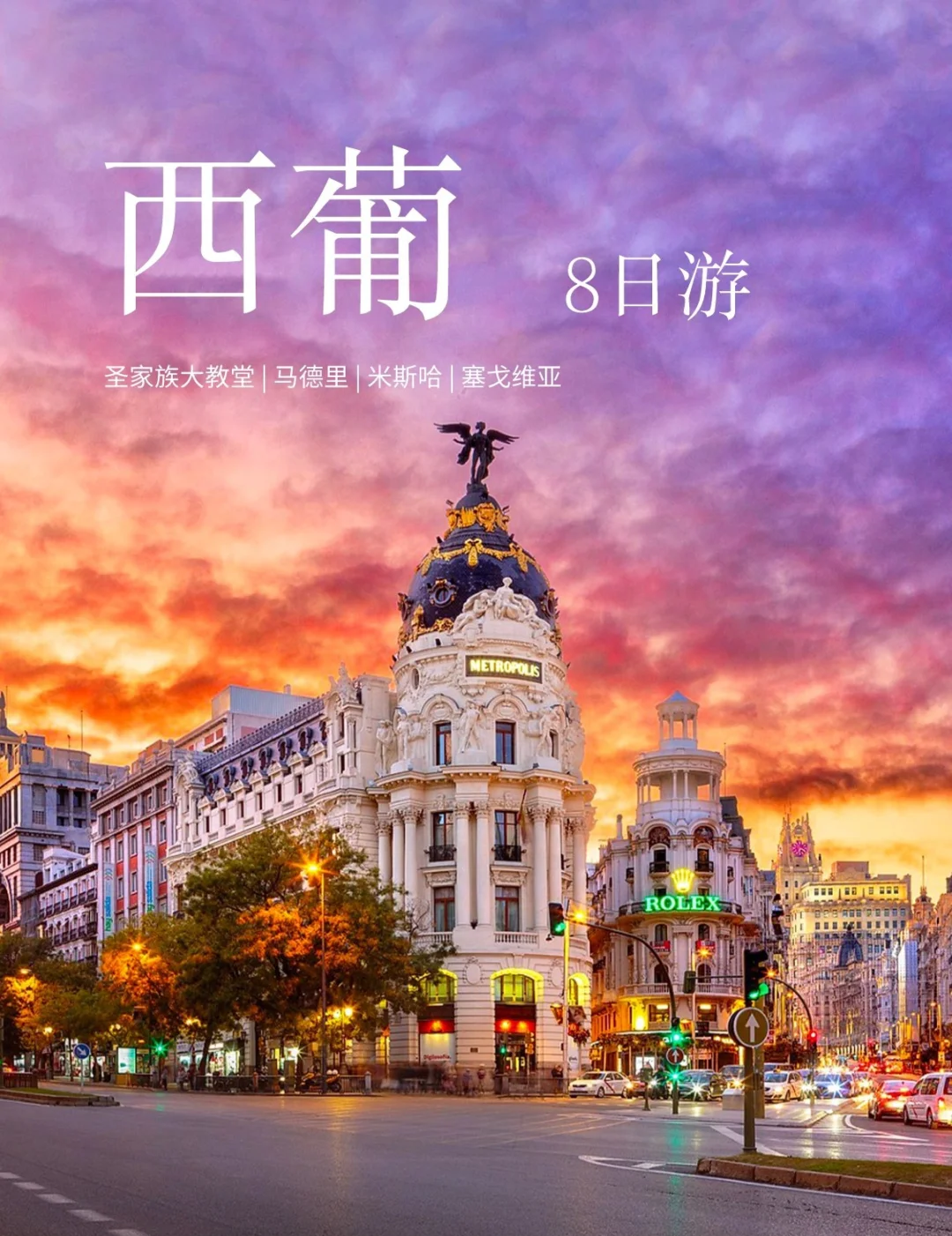 葡萄牙力保不败：与西班牙争夺胜利的简单介绍