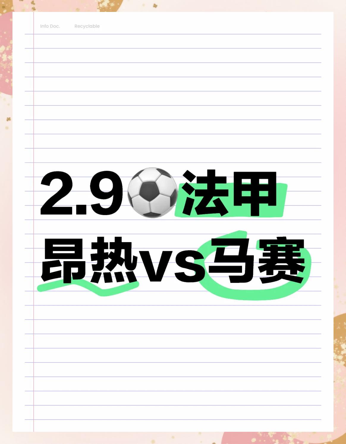 马赛客场击败门迪，摘取赛季第二胜的简单介绍